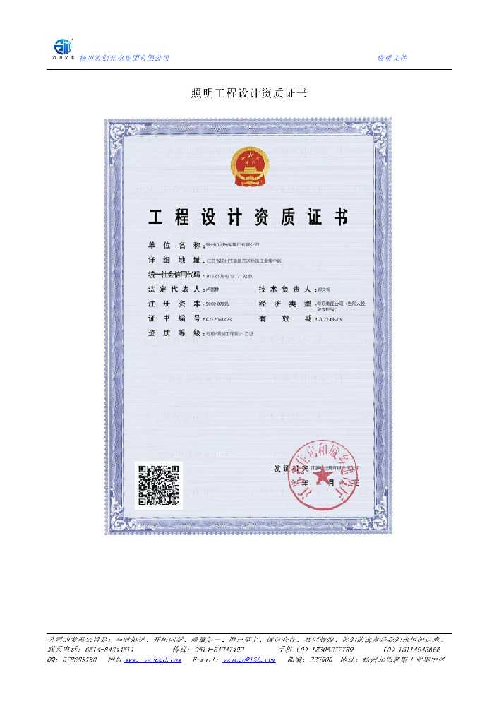 仁布县照明工程设计资质证书